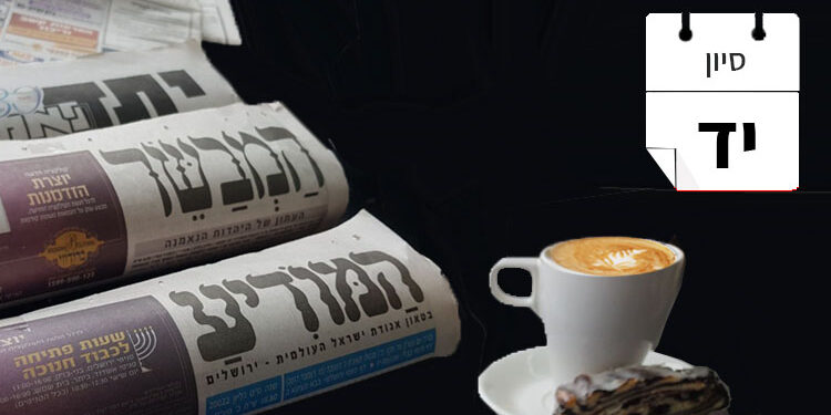 צפו בכותרות העיתונים החרדים לבוקר יום חמישי