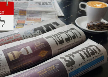 צפו בכותרות העיתונים החרדים לבוקר יום שלישי