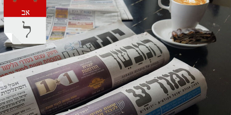 צפו בכותרות העיתונים החרדים לבוקר יום שלישי