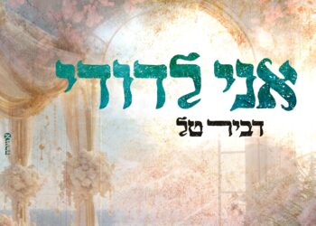 רב דביר טל ותלמידי ישיבת תורת החיים “אני לדודי”