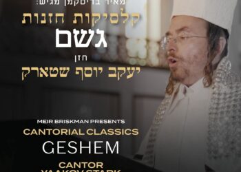 החזן יעקב יוסף שטארק בביצוע מרגש ל”תפילת גשם”