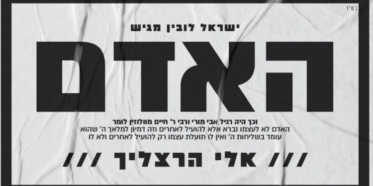 “האדם” אלי הרצליך משיק סינגל חדש