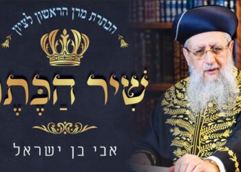 אבי בן ישראל משיק את “שיר הכתר”