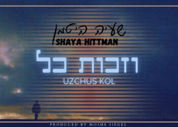 היוצר והמלחין שעיה היטמן בסינגל חדש: “וזכות כל”