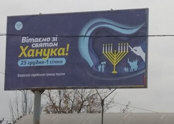 באוקראינה נערכים לחג החנוכה השלישי בצל המלחמה