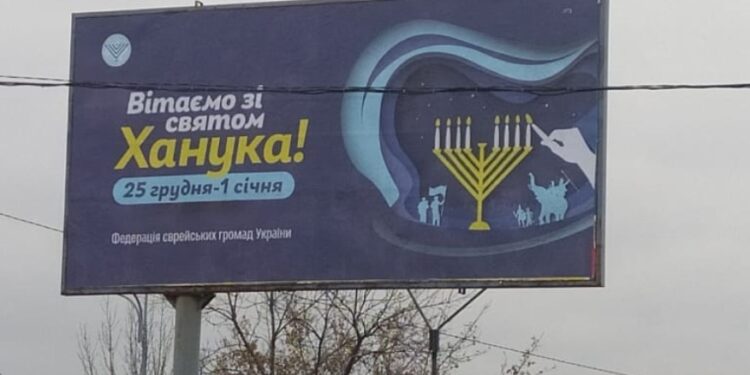 באוקראינה נערכים לחג החנוכה השלישי בצל המלחמה