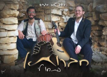 חברותא: דייויד טויב משיק סינגל ראשון מתוך פרוייקט מסקרן “פתחו לי”