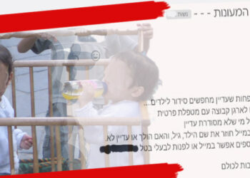 בסוף החודש צפויה נטישה המונית מהמעונות למטפלות