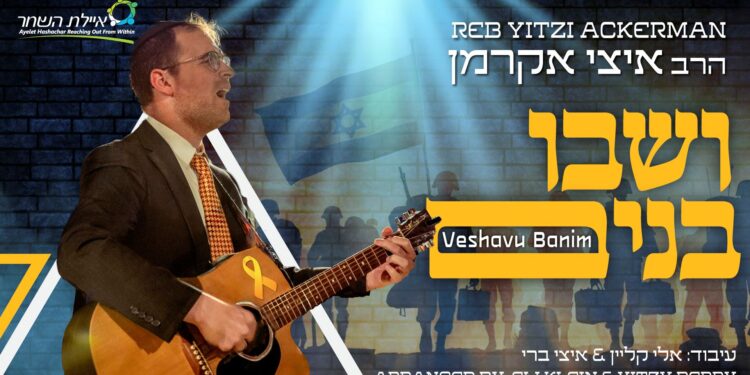 איצי אקרמן בסינגל סוחף