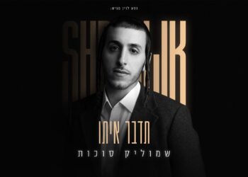 שמוליק סוכות משיק אלבום בכורה