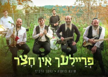 פריילעך אין חצר: נגן הקלרינט שרגא פראנק והחברים בכלייזמר מקפיץ 