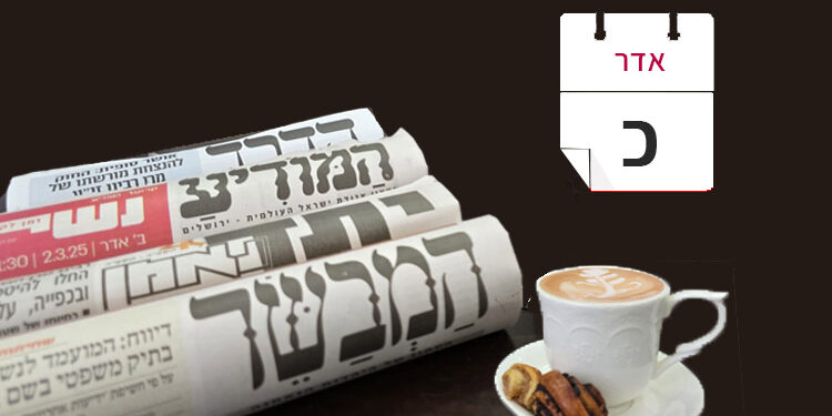 צפו בכותרות העיתונים החרדים לבוקר יום חמישי