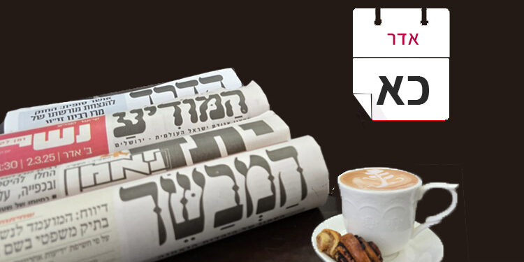 צפו בכותרות העיתונים החרדים לבוקר יום שישי