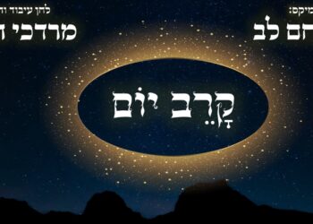 מנחם לב ומרדכי הס בסינגל חדש לפסח: “קרב יום”