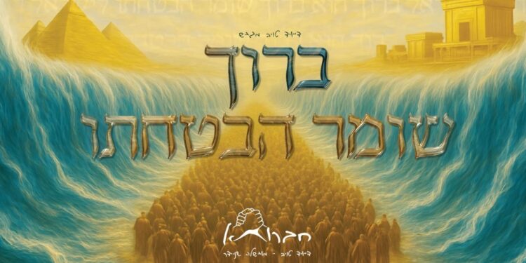 חברותא בסינגל נוסף לחג הפסח: “ברוך שומר הבטחתו”