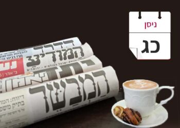 צפו בכותרות העיתונים החרדים לבוקר יום שני