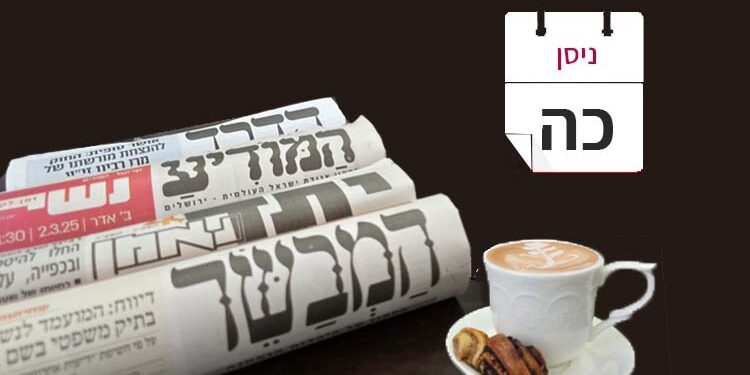 צפו בכותרות העיתונים החרדים לבוקר יום רביעי