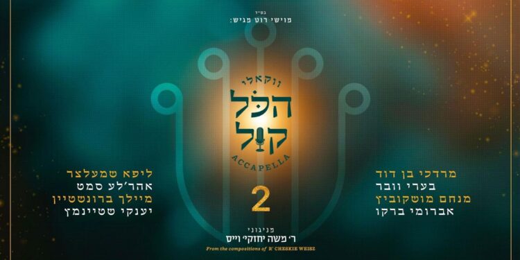 מוישי רוט מגיש: “הכל קול 2” מיטב לחניו של ר’ חזקי וייס