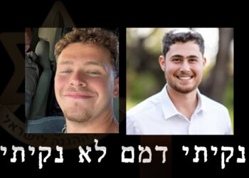 הותרו לפרסום שמותיהם של שני חיילים שנהרגו בעזה