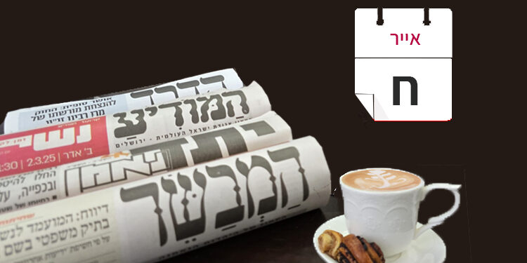 צפו בכותרות העיתונים החרדים לבוקר יום שלישי