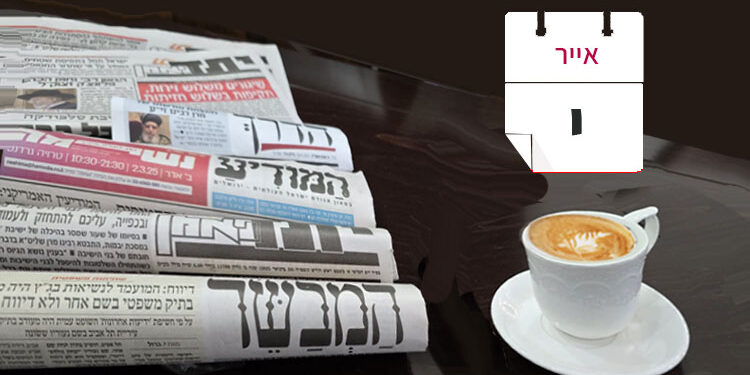 צפו בכותרות העיתונים החרדים לבוקר יום חמישי
