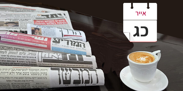 צפו בכותרות העיתונים החרדים לבוקר יום רביעי