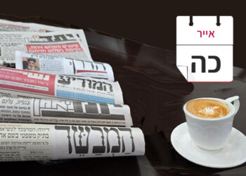 צפו בכותרות העיתונים החרדים לבוקר יום שישי