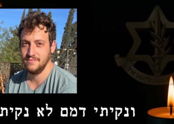 הותר לפרסום: חייל צה”ל נהרג אתמול בפעילות בצפון רצועת עזה