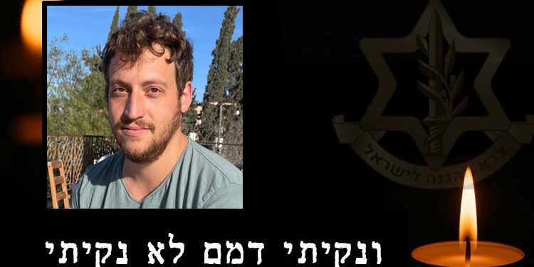 הותר לפרסום: חייל צה”ל נהרג אתמול בפעילות בצפון רצועת עזה