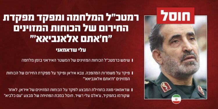 5 ימים לאחר שמונה כמחליף – חוסל הרמטכ”ל האיראני