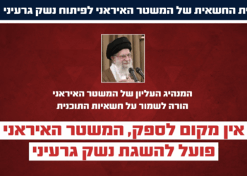 צה”ל חושף לראשונה את תוכנית הגרעין של איראן