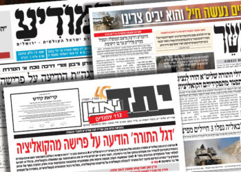 כך נראים עיתוני הבוקר ביום שאחרי הפרישה מהקואליציה