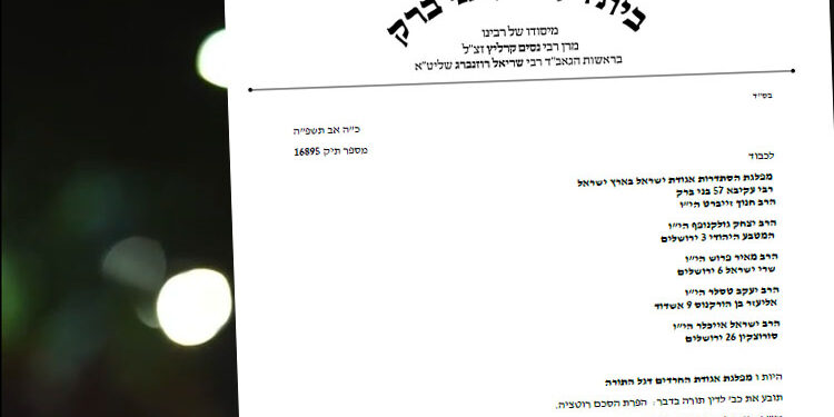 דגל התורה תובעת לדין תורה את אגו”י על הפרת ההסכם