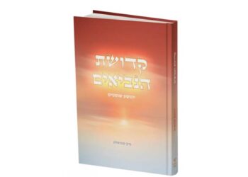 קדושת הנביאים על יהושע שופטים