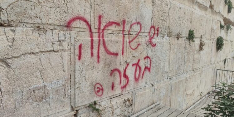 נעצר לאחר שריסס על הכותל ועל בית הכנסת הגדול: “יש שואה בעזה”