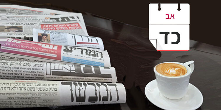 צפו בכותרות העיתונים החרדים לבוקר יום שני