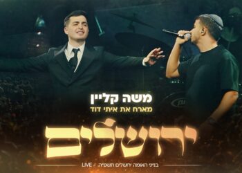 משה קליין מארח את איתי דוד – “ירושלים” (LIVE)