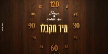 ‘חברותא בסינגל מרגש לימים הנוראים