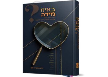 באיזו מידה ספרו של הרב אביגדור פוזן