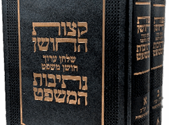 קצות החושן ונתיבות המשפט – במהדורה מאוחדת ומפוארת