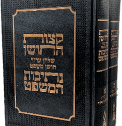 קצות החושן ונתיבות המשפט – במהדורה מאוחדת ומפוארת