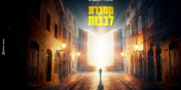 נתנאל אבוקסיס בסינגל חדש ומחזק: “מחברת לבבות”