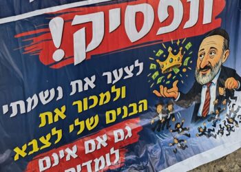 מי עומד מאחורי המודעות נגד דרעי?