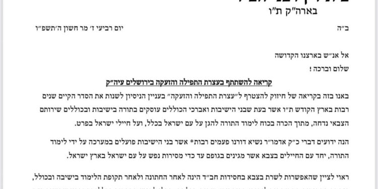 בי”ד רבני חב”ד בקריאה להשתתף בעצרת הרבבות