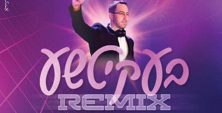 שמוליק ברגר מגיש את הלהיט החדש ‘בעקיטשע’ בגרסת רמיקס