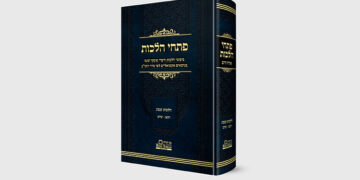 ספר חדש על הלכות שבת: פתחי הלכות