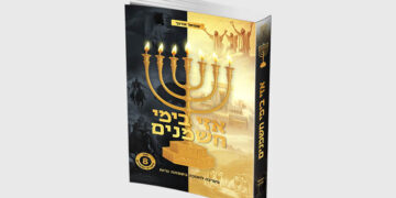 אזי בימי חשמנים