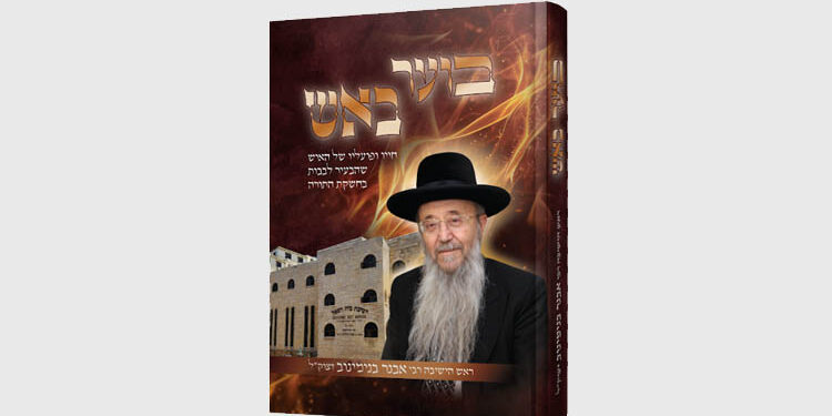 מסע חייו על פועליו של האיש שהבעיר לבבות