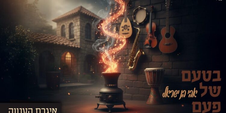 אבי בן ישראל עם אלבום חדש: איגרת הענווה